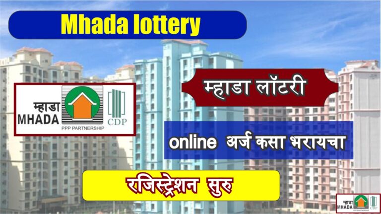 Mhada Mumbai Lottery 2024 :मुंबईतील म्हाडाच्या 2030 घरांसाठी अर्ज किती आले ? अनामत रक्कम भरली किती जणांनी आकडेवारी ? समोर