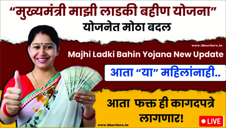 Ladki Bahin Yojana